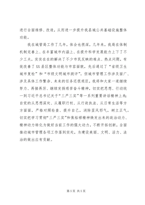 学习焦裕禄精神践行三严三实要求心得体会.docx