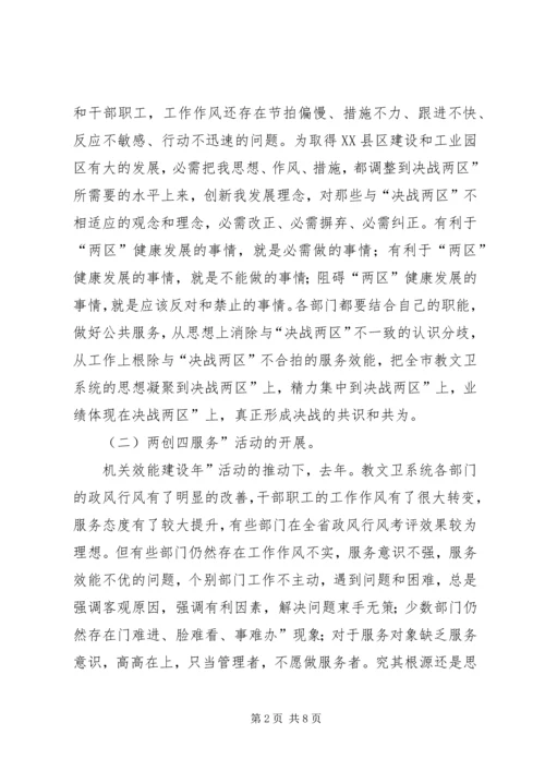 副市长在两创四服务的发言稿.docx