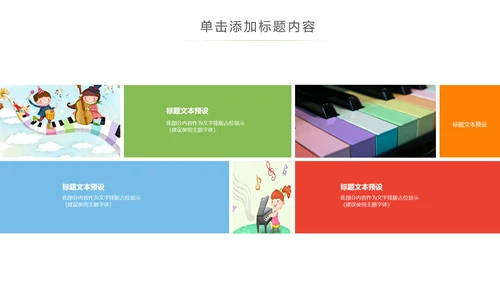 水彩音乐艺术钢琴演奏培训教育教学PPT