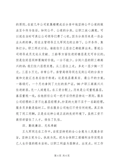 先进组工干部事迹材料.docx