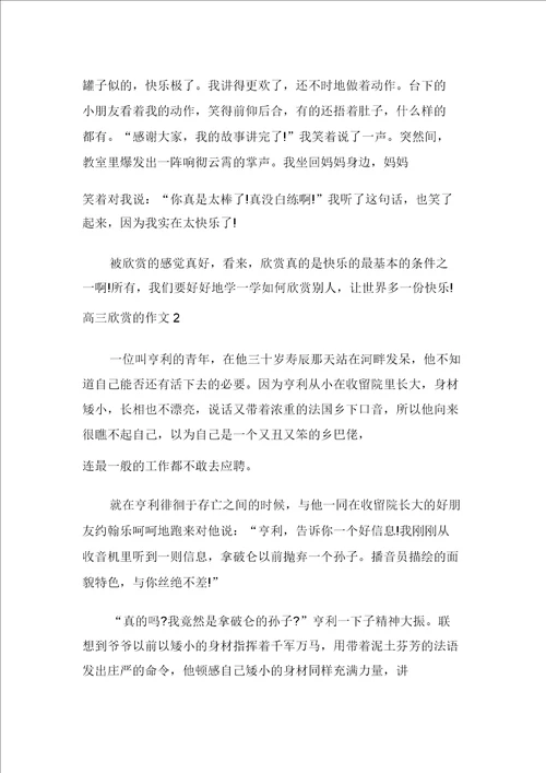 高三欣赏的作文600字多篇