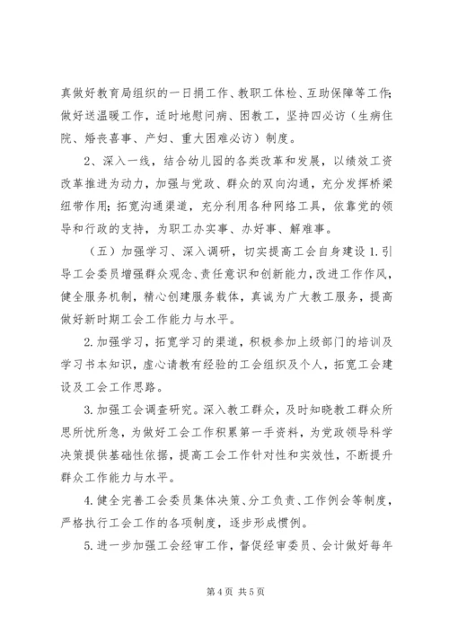 幼儿园上学期工会计划.docx