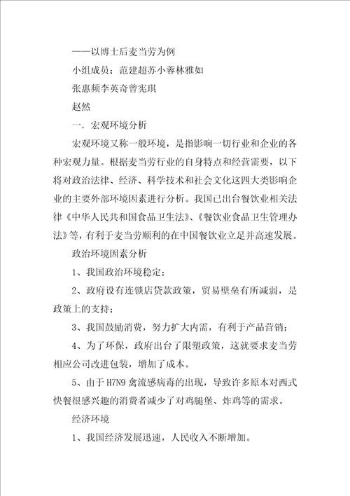 外部环境分析报告共7篇