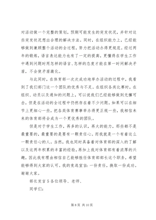 关于部长发言多篇.docx