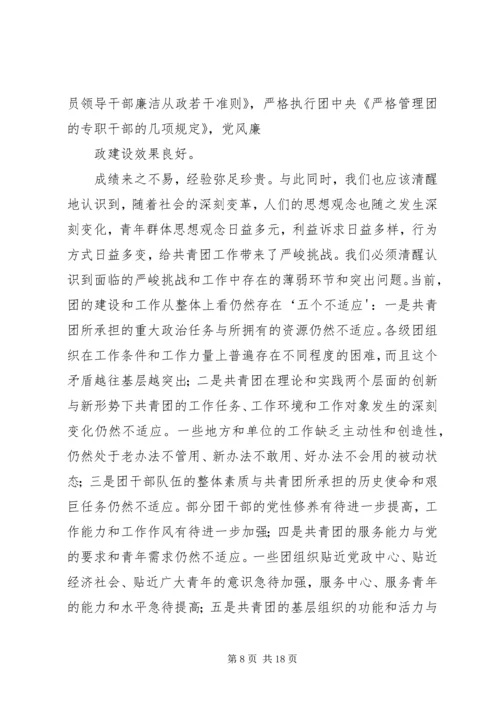 在共青团XX市十四届六次全委(扩大)会议上的工作报告.docx
