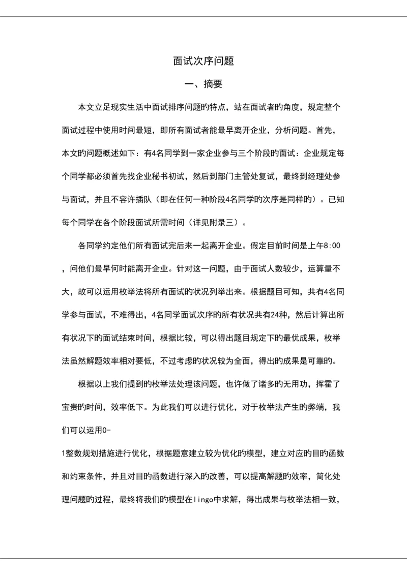 2023年面试顺序问题.docx