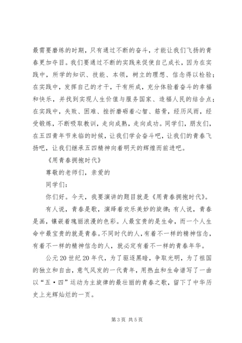 五四青年爱国演讲稿.docx