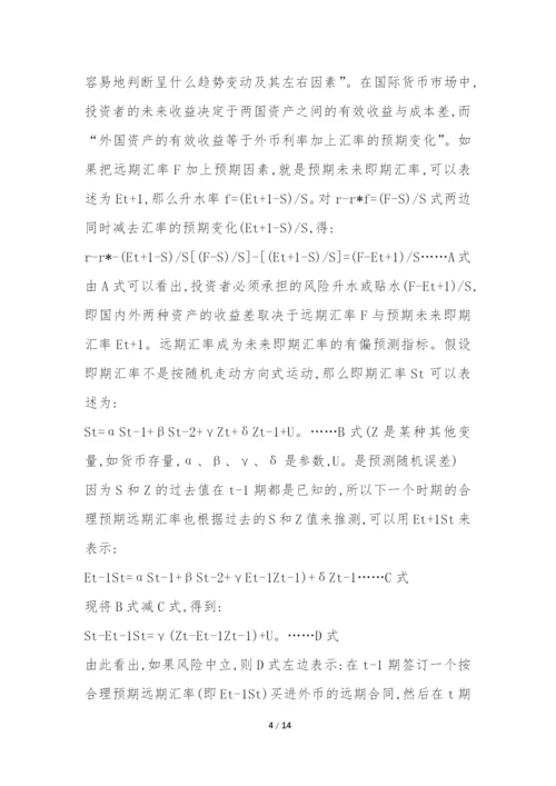 金融国际化发展过程思考论文.docx