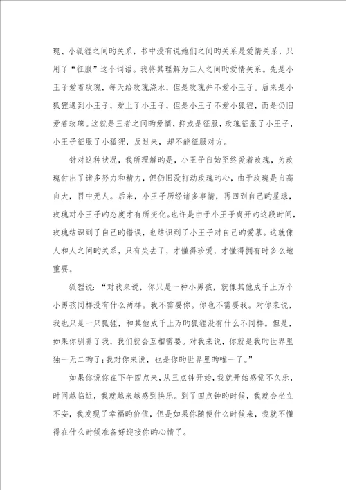 2022年小王子读后感初中