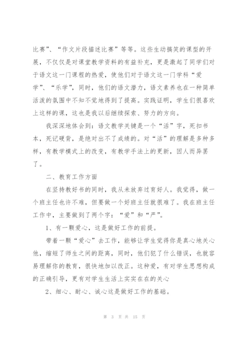 教师工作2022个人述职报告5篇.docx