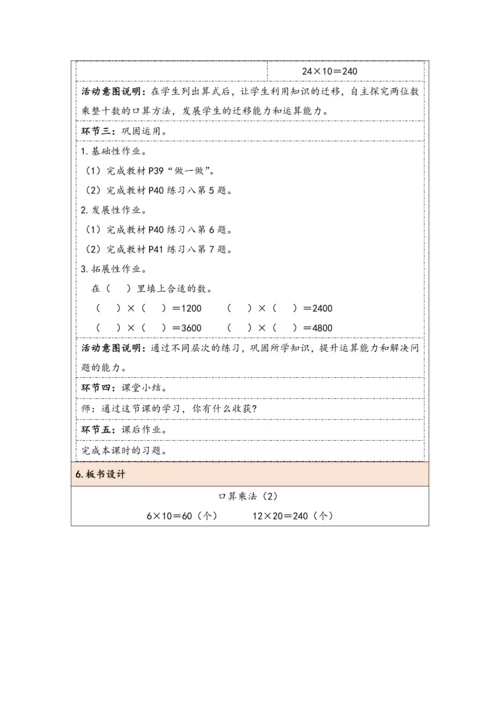 大单元教学【核心素养目标】4.2  口算乘法（2）（表格式）教学设计 人教版三年级下册