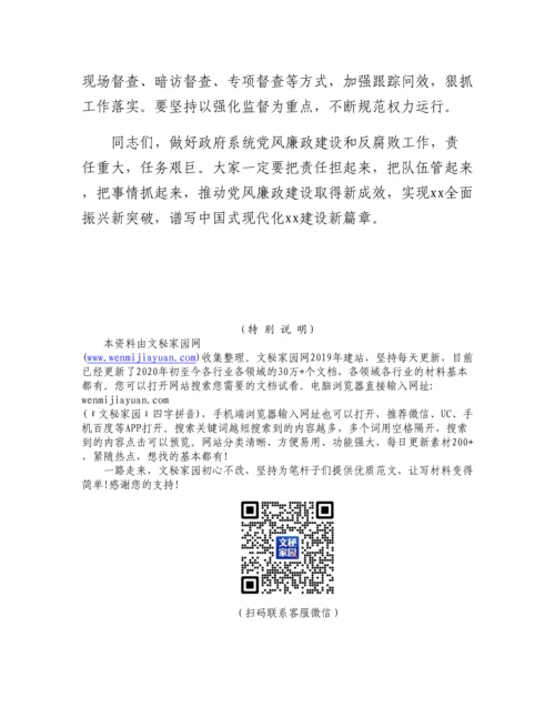 20230419：在区政府第一次廉政工作会议上的讲话提纲.docx