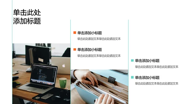 青橙色简约风年中述职PPT模板