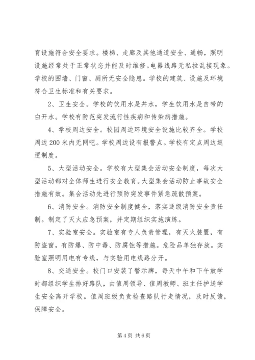 学校安全管理工作自查报告 (5).docx