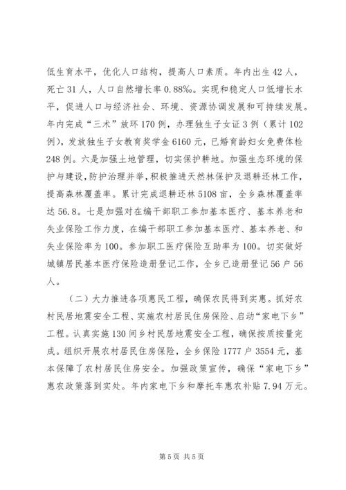 乡镇工作总结和工作意见总结.docx
