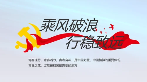 蓝色党支部工作总结汇报动态PPT