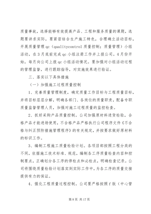 年度质量工作计划 (2).docx