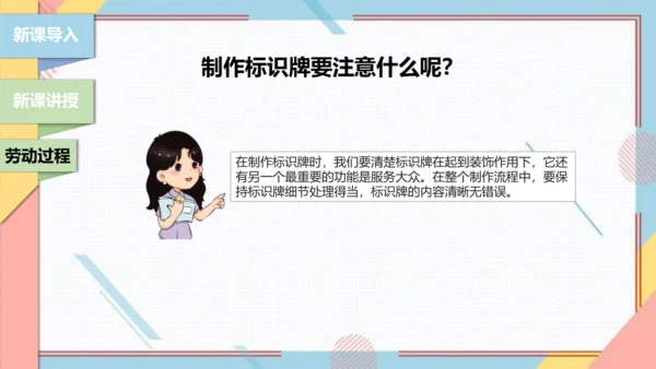 【北师大版】二年级《劳动实践指导手册》第7课《趣制标识校园行》课件