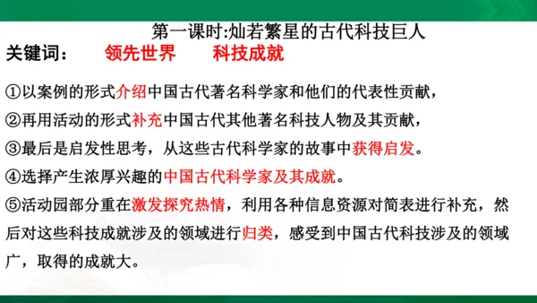 【期末复习】统编版道德与法治5年级上册第4单元骄人祖先灿烂文化复习课件-