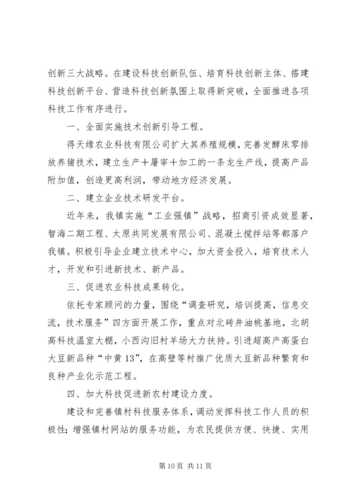 乡镇科技工作总结及工作计划.docx