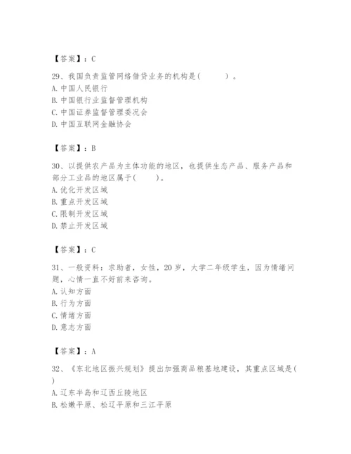 2024年咨询工程师之宏观经济政策与发展规划题库附参考答案（巩固）.docx