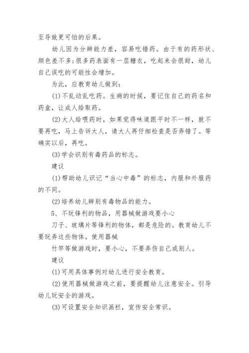 幼儿园大班安全教学方案设计_1.docx