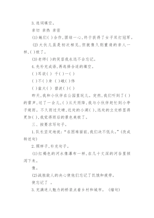 四年级语文上册第五单元测试卷附答案.docx