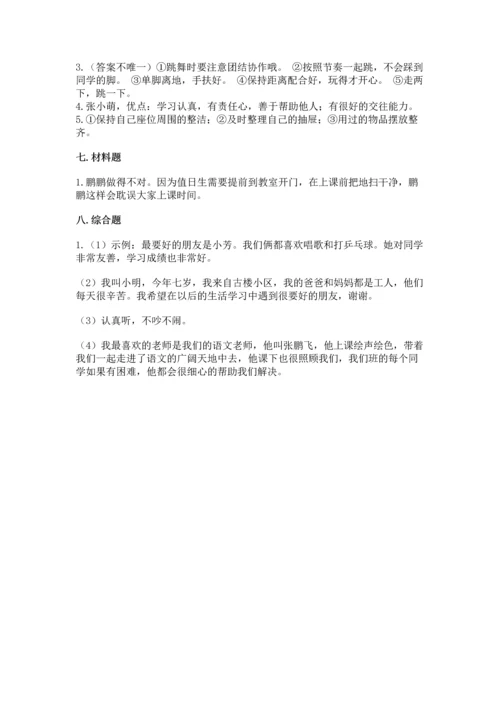 二年级上册道德与法治 期中测试卷有答案解析.docx