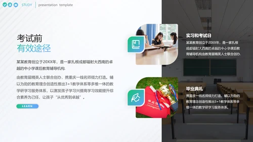欧美风教育行业培训机构学校招生宣传PPT