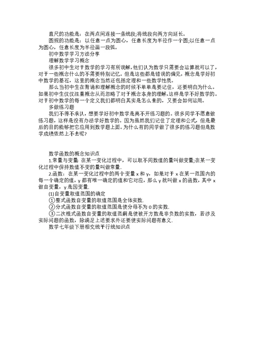 初一数学平面直角坐标系知识点