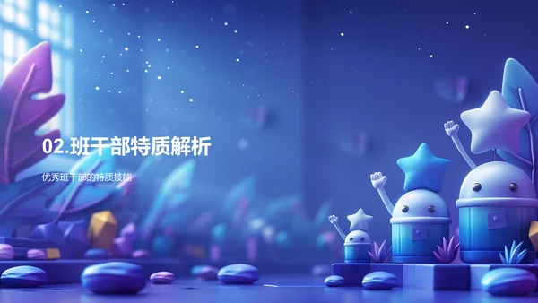 高一班干部选拔PPT模板