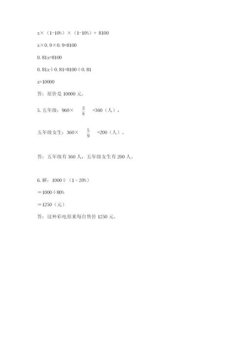 2022六年级上册数学期末测试卷及答案【易错题】.docx