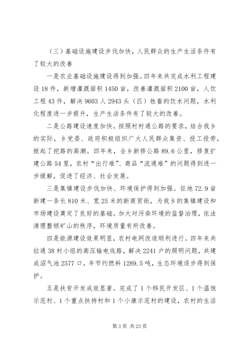 杨兴乡乡镇党代会工作报告 (2).docx