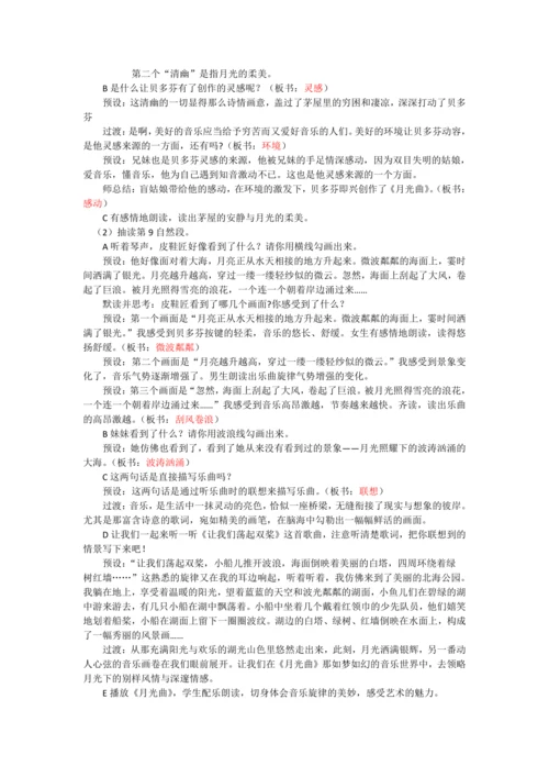 23《月光曲》教学设计