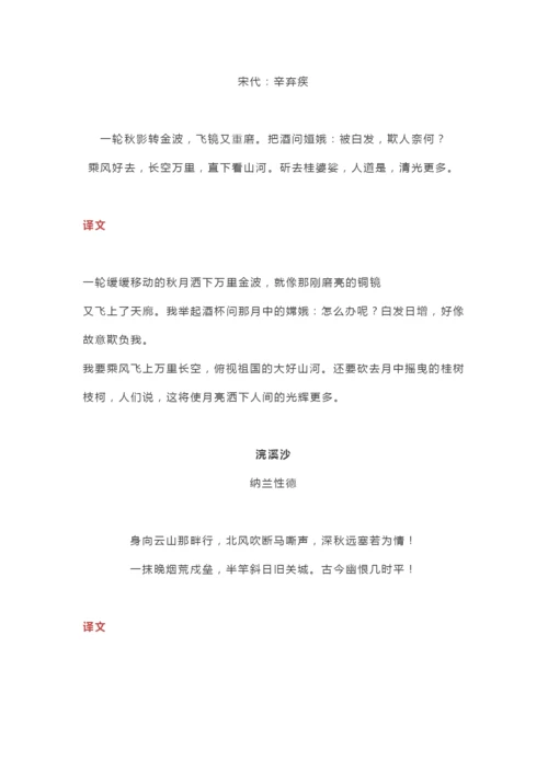 部编人教版语文九年级下册必背古诗词及译文.docx