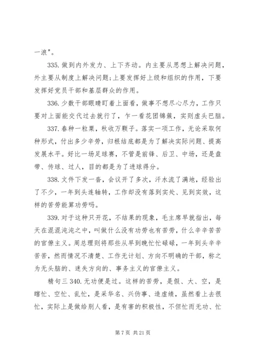 关于作风建设写作精句5篇.docx