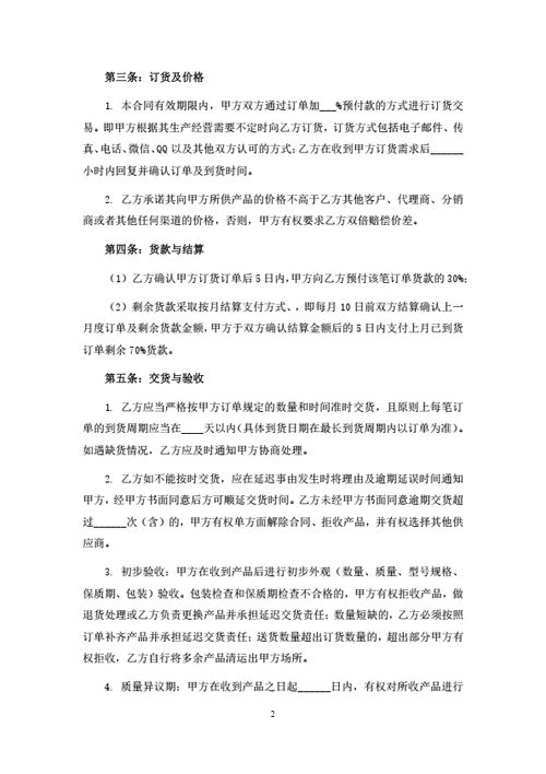 食品采购合同
