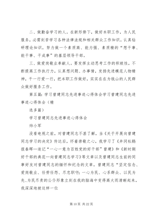 学习曾翙翔、刘扬彧先进事迹心得体会.docx