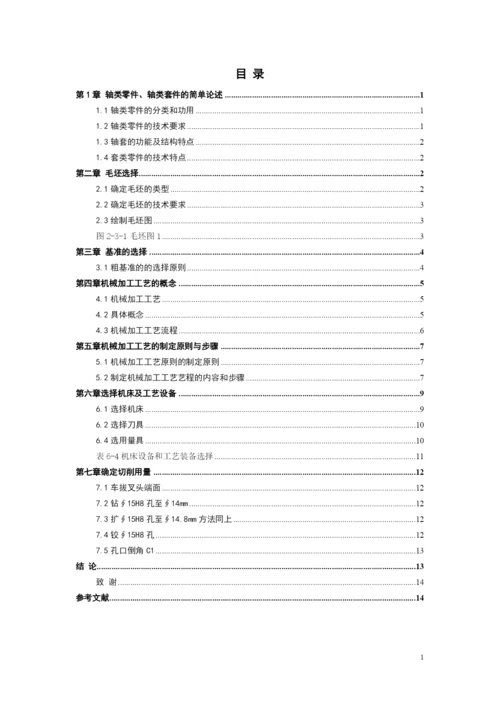 程远见论文修改.docx