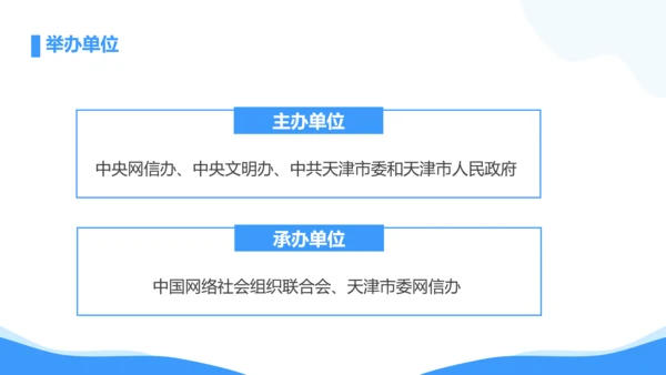 弘扬时代新风网络文明PPT模板