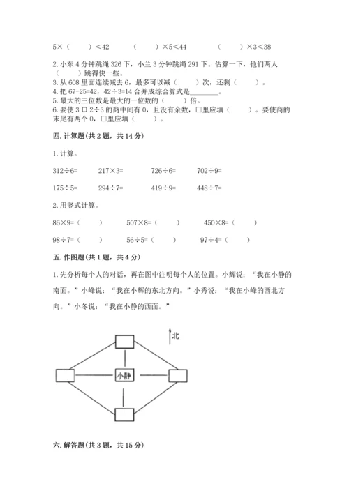 小学数学三年级下册期中测试卷附答案【轻巧夺冠】.docx