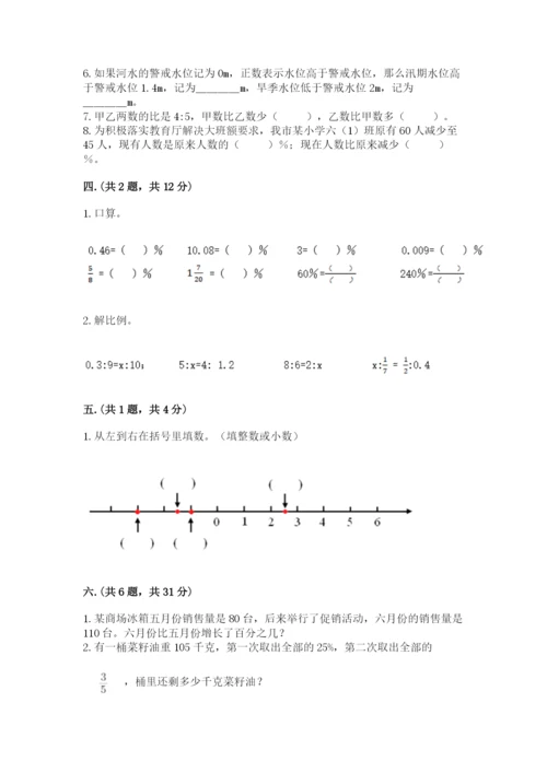 小学六年级下册数学摸底考试题带答案（巩固）.docx