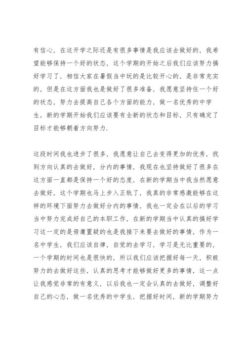 初中开学典礼学生代表讲话稿.docx