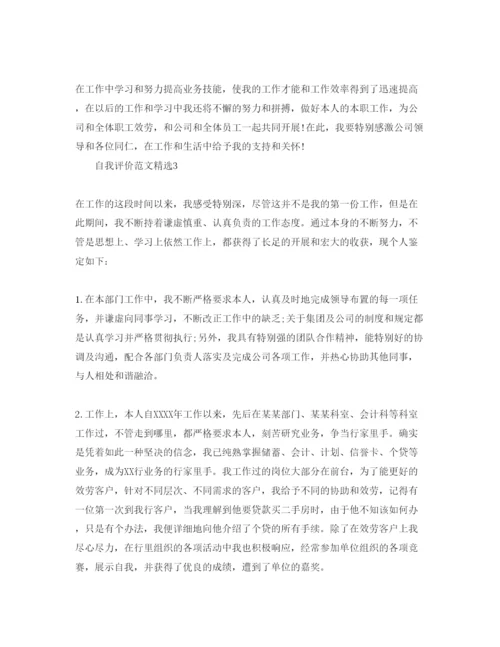 精编出纳工作自我评价参考范文五篇.docx