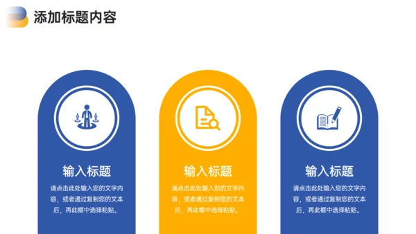 公司管理岗位竞聘通用PPT模板