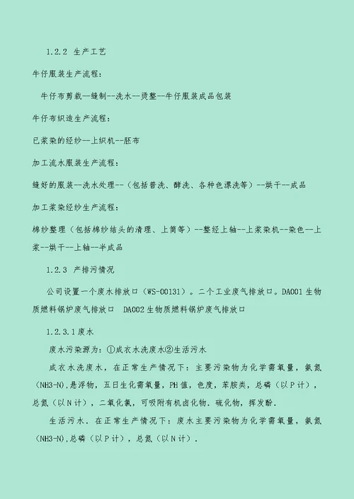 环境保护自行监测方案