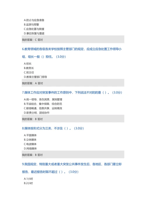 2023年宁波市专业技术人员继续教育突发事件应急考试答案课时.docx