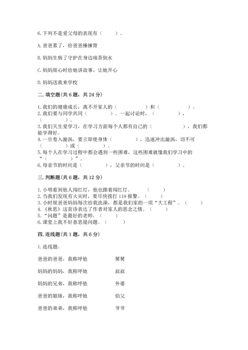 部编版三年级上册道德与法治期末测试卷及完整答案（必刷）.docx