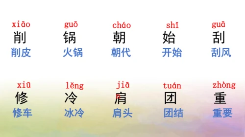 部编版二年级语文上册第三单元复习   课件