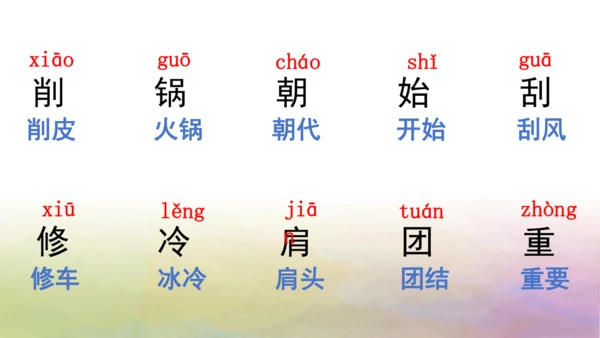 部编版二年级语文上册第三单元复习   课件